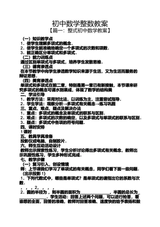 初中数学整数教案