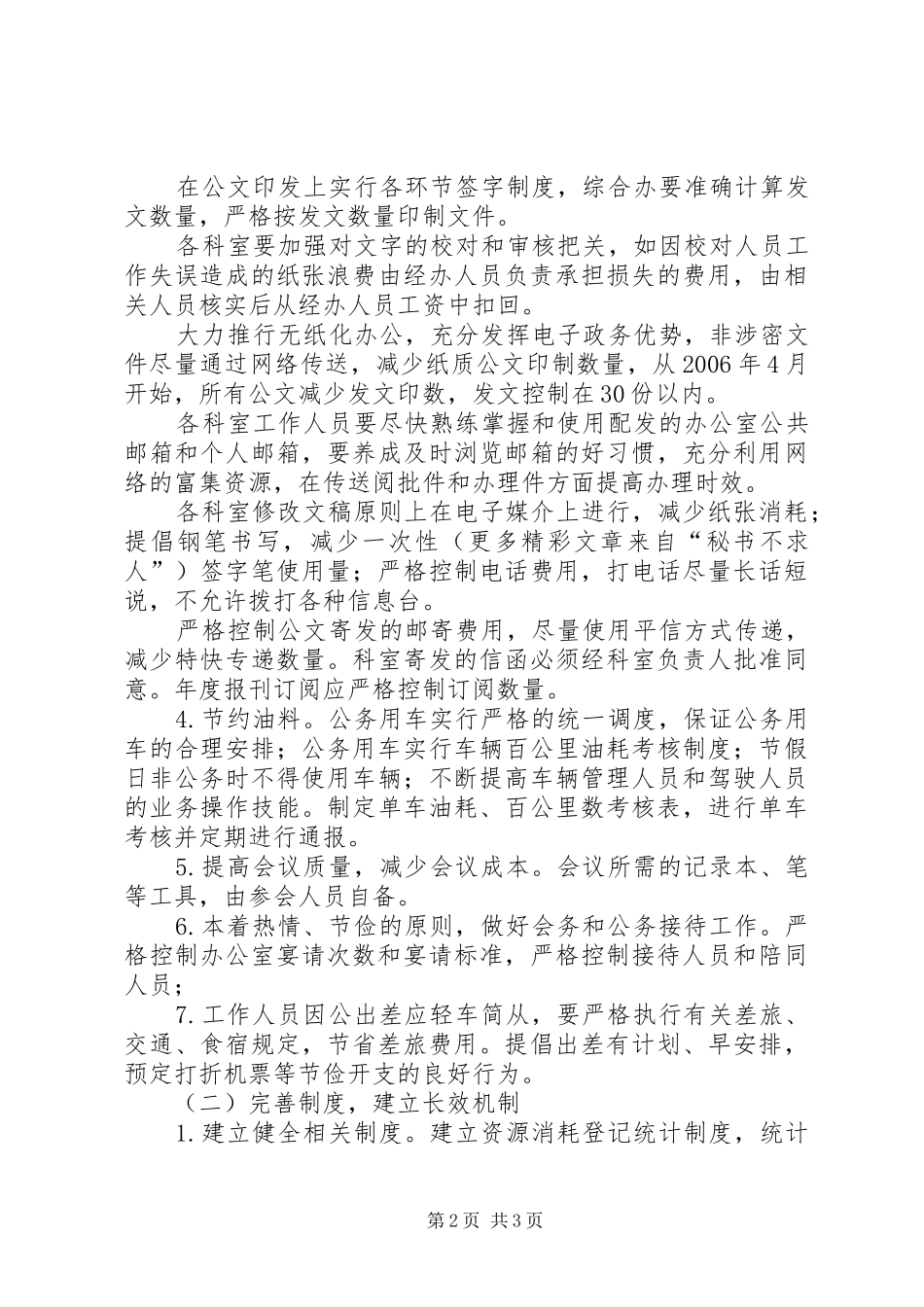 关于建设节约型项目部工作实施意见_第2页