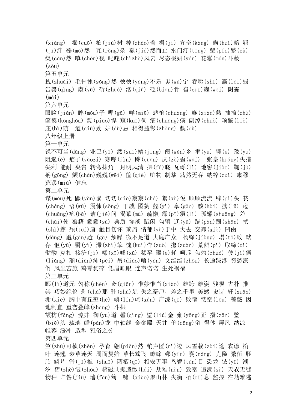 初中全册生字表_第2页