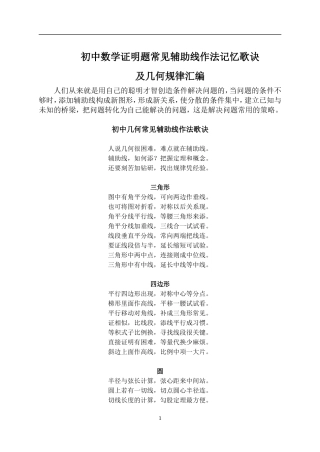 初中数学证明题常见辅助线作法规律(同名4598)