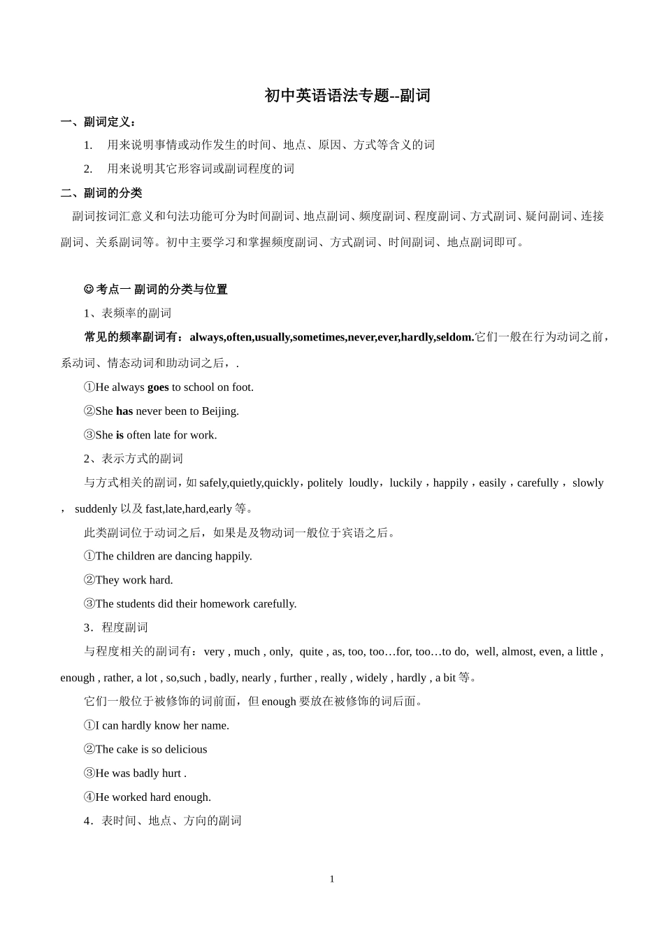 初中英语语法专题--副词_第1页