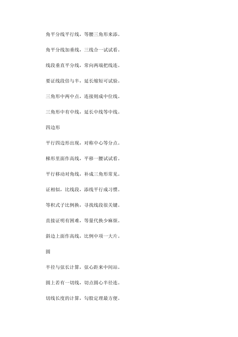 初中数学证明题常见辅助线作法规律_第2页