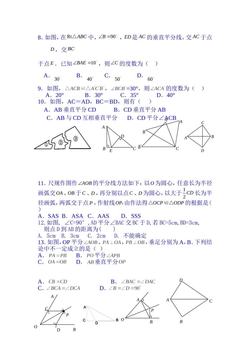 初中全等三角形练习题_第2页