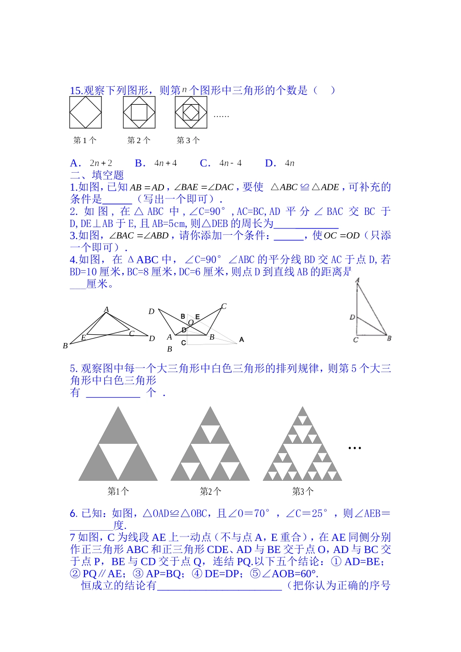 初中全等三角形练习题_第3页