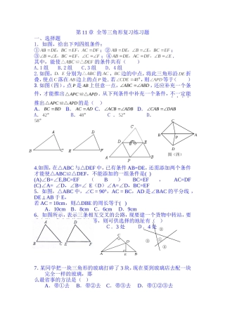 初中全等三角形练习题