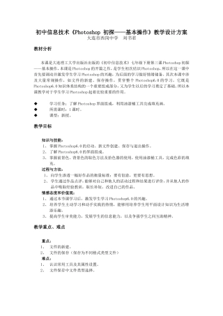 初中信息技术Photoshop