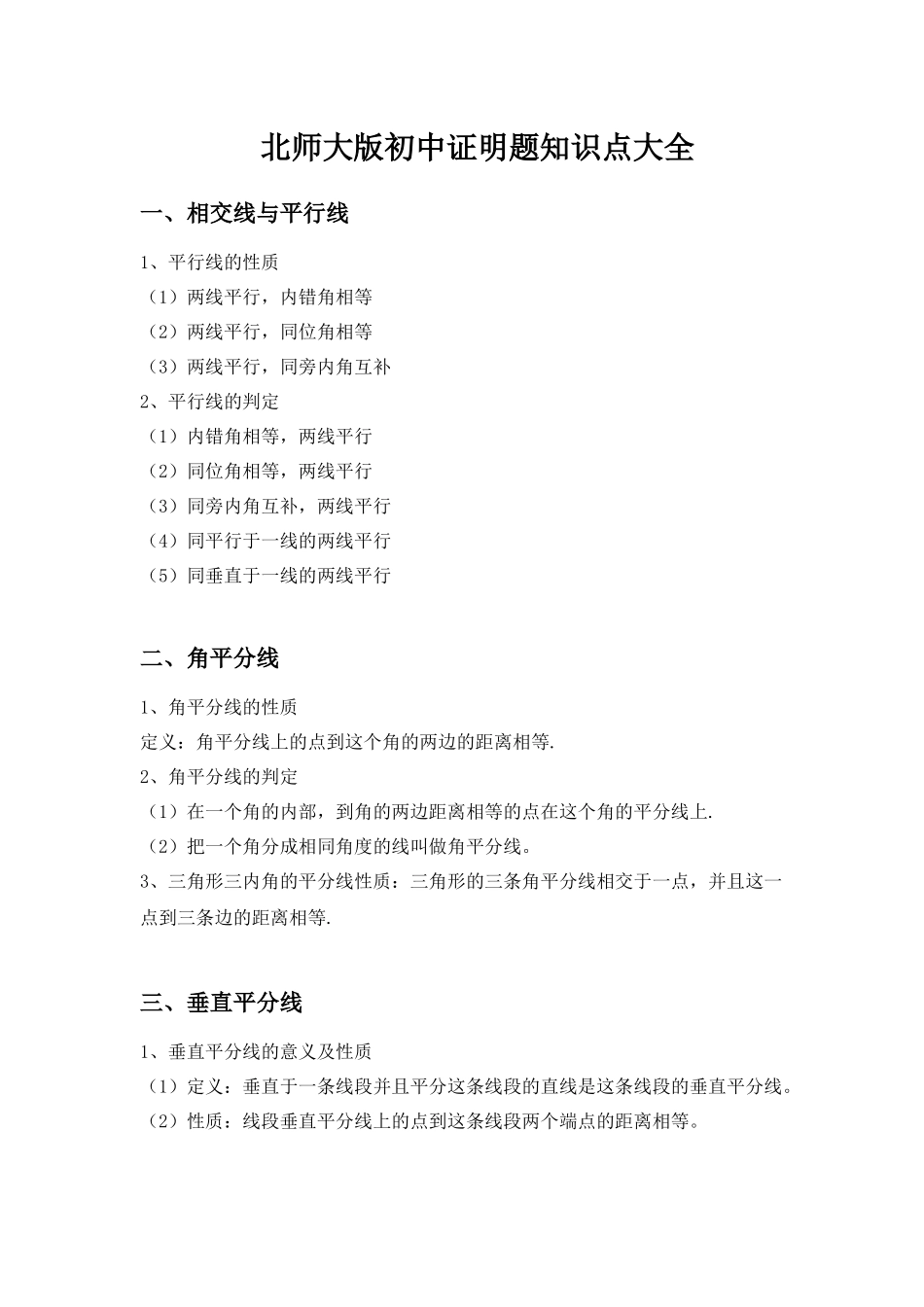 初中数学证明题知识点大全_第1页