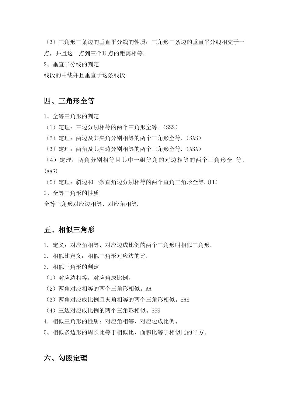 初中数学证明题知识点大全_第2页