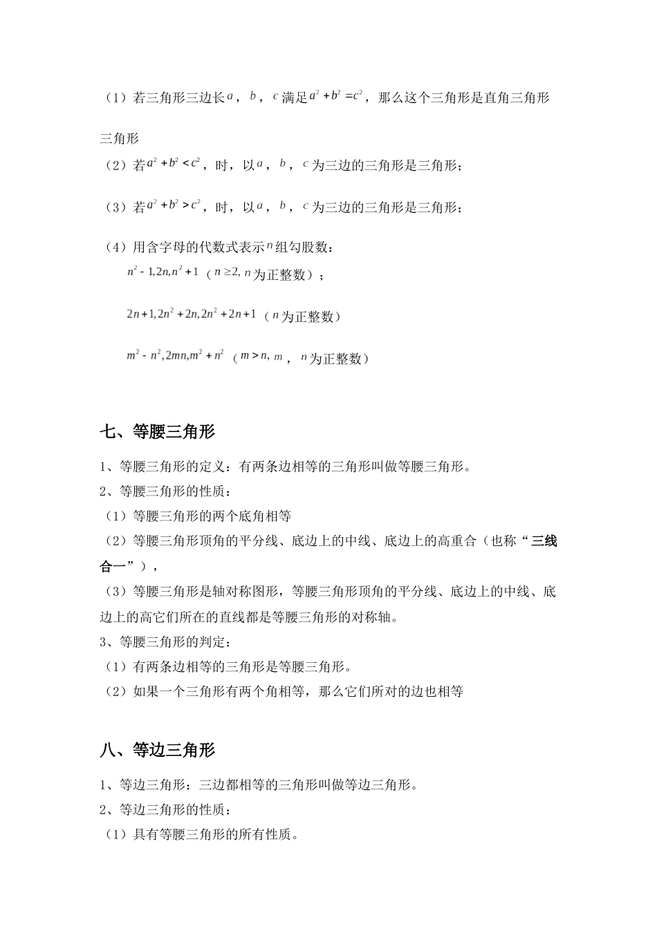 初中数学证明题知识点大全_第3页