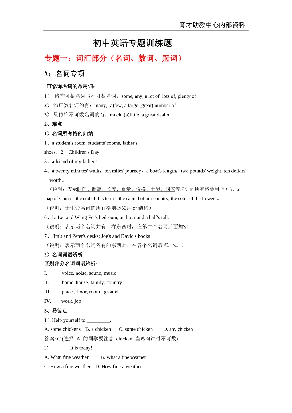 初中英语语法专题精讲及答案_第1页