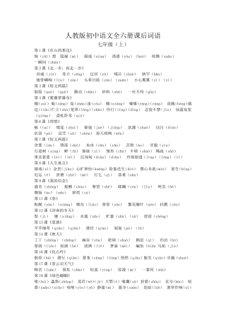 初中全课后词语