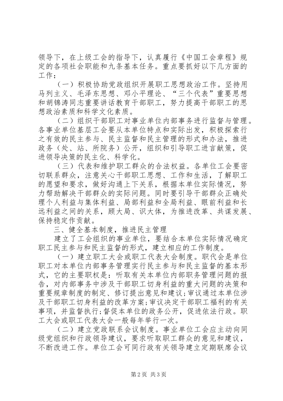 关于建设局工会工作计划范文_第2页