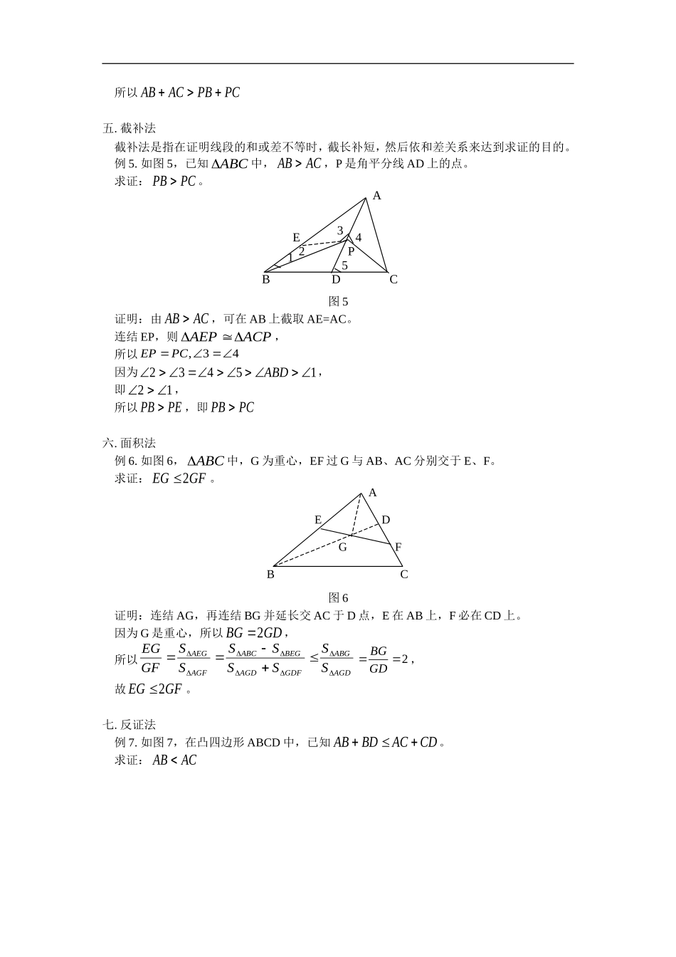 初中数学证线段不等的十种方法学法指导学法指导_第3页