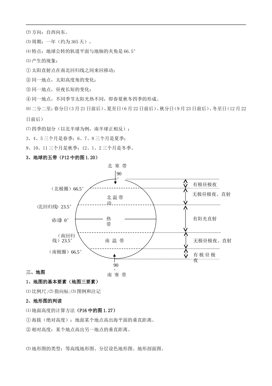 初中人教版地理会考复习资料(62页)_第3页
