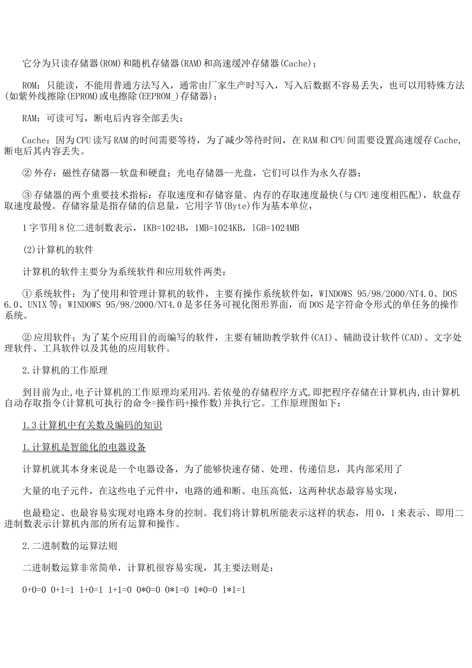 初中信息技术奥赛基础知识_第2页