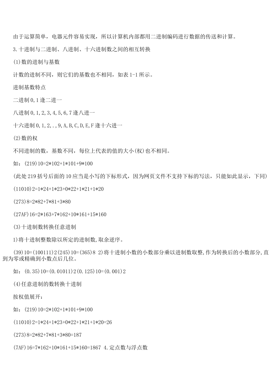 初中信息技术奥赛基础知识_第3页