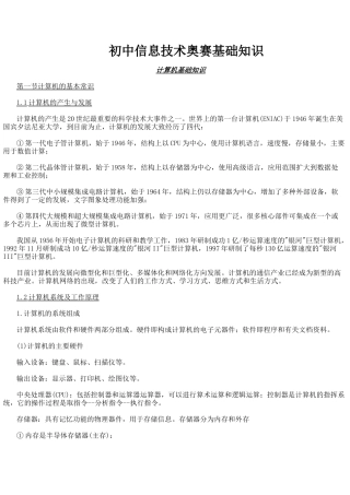 初中信息技术奥赛基础知识