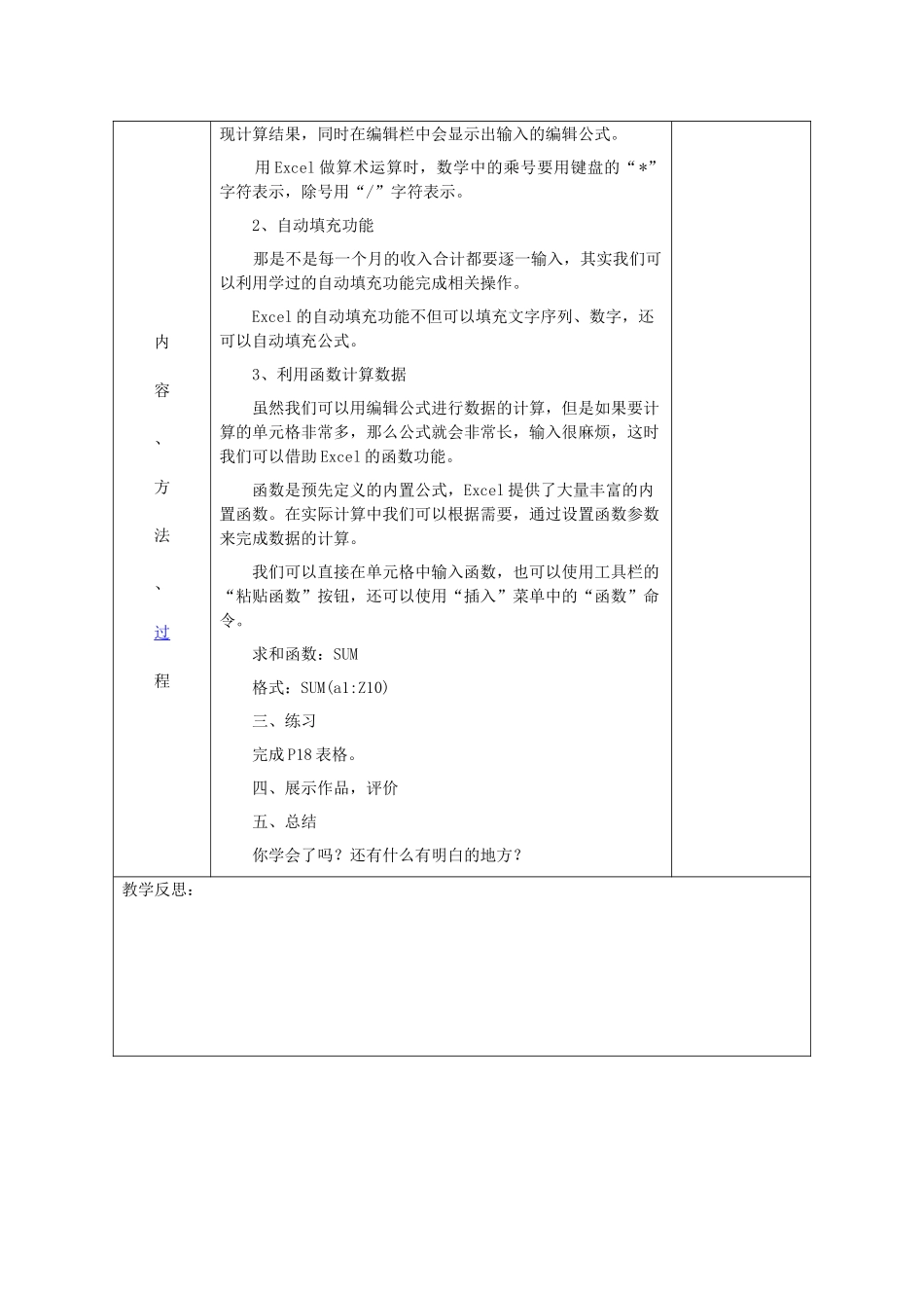 初中信息技术八年级《数据计算》表格式教案_第2页
