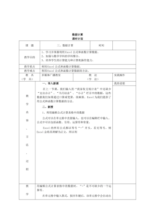 初中信息技术八年级《数据计算》表格式教案