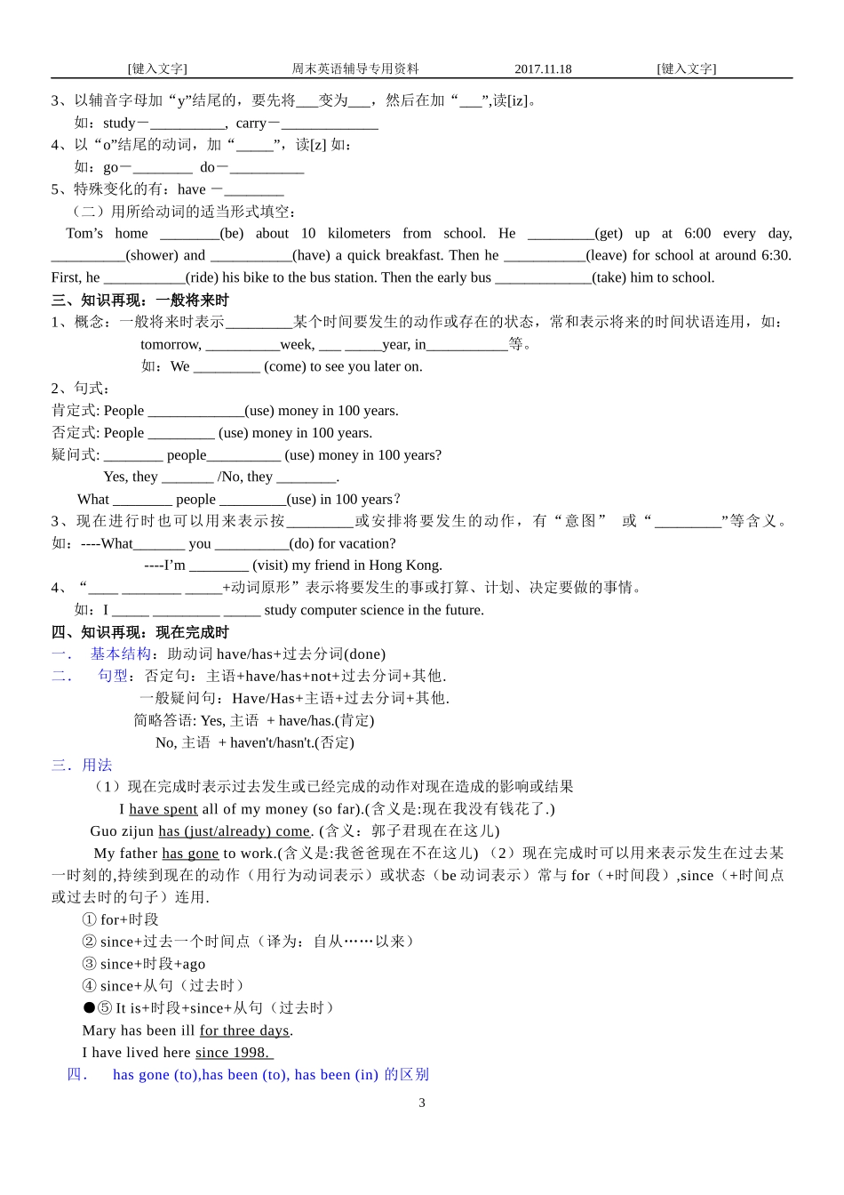 初中英语语法专项复习(时态)_第3页