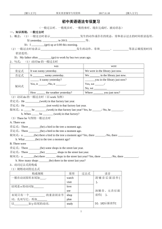 初中英语语法专项复习(时态)