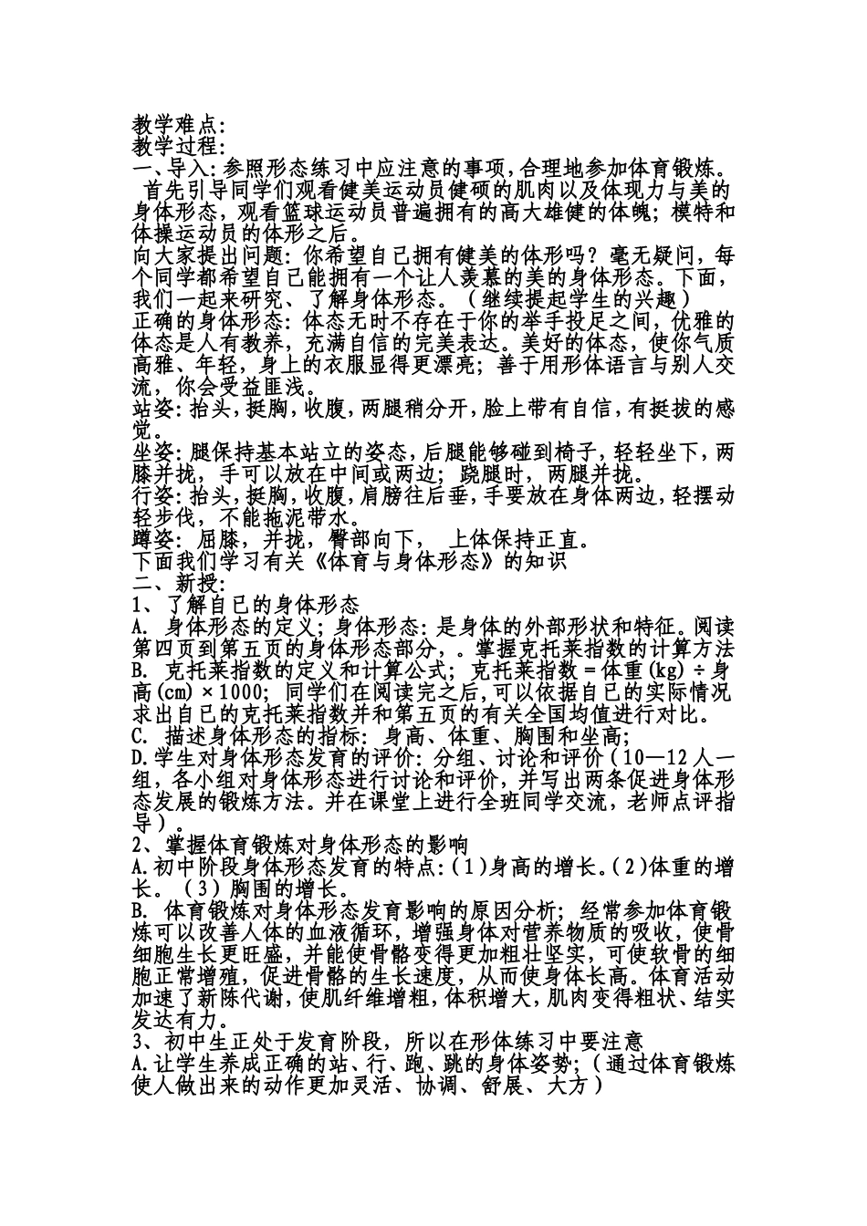 初中人教版全部体育理论课教案_第2页