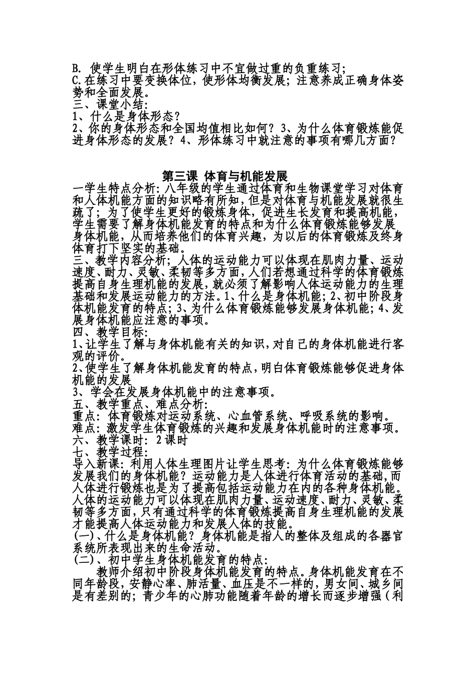 初中人教版全部体育理论课教案_第3页