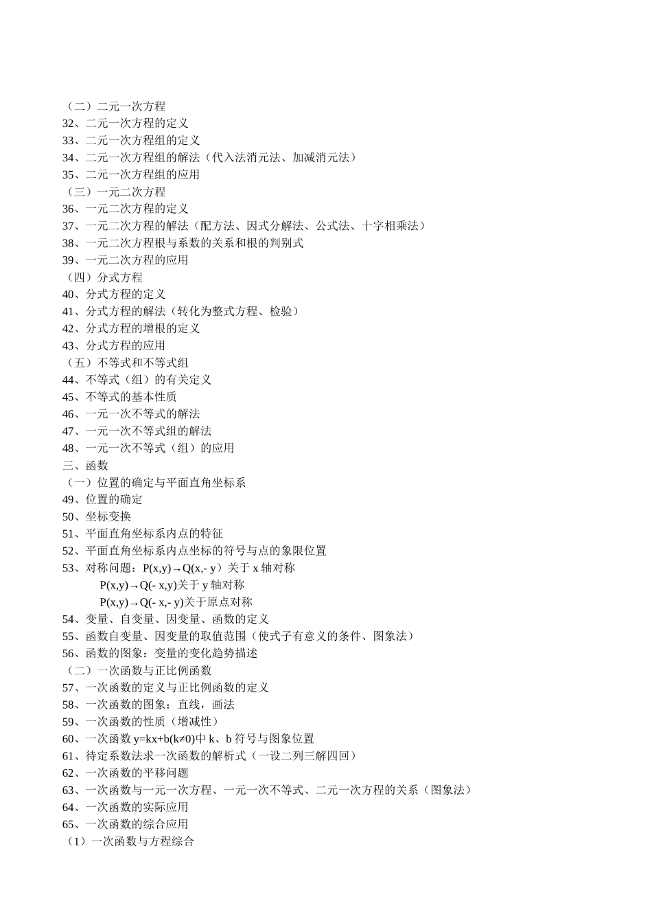 初中数学知识点(同名18389)_第2页