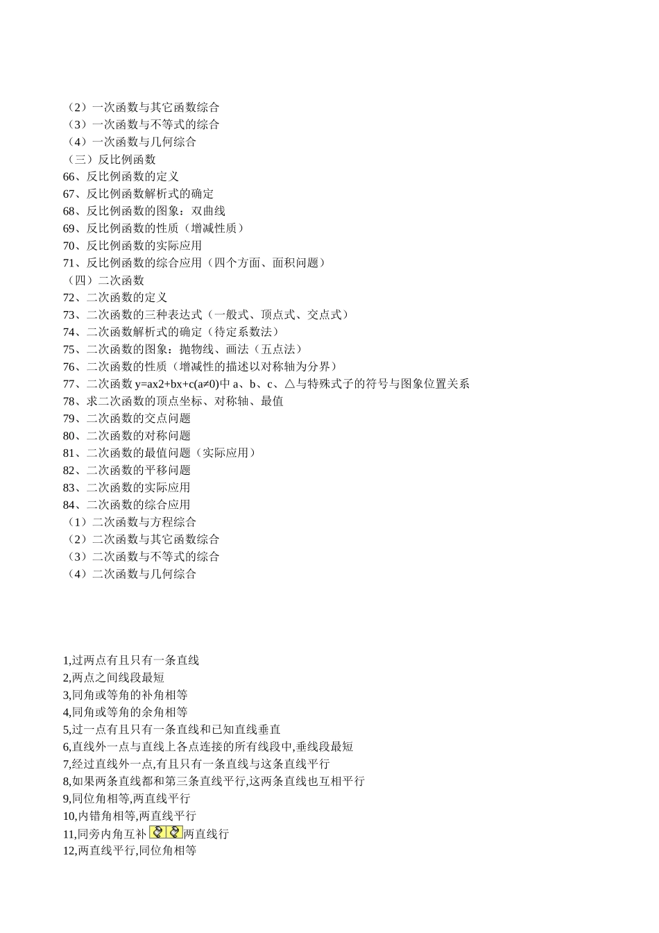 初中数学知识点(同名18389)_第3页