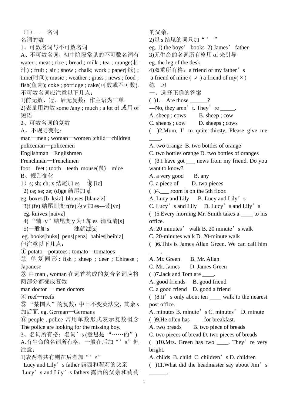 初中英语语法专项复习含答案_第1页