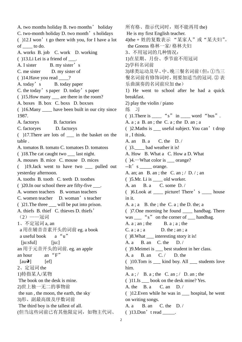 初中英语语法专项复习含答案_第2页