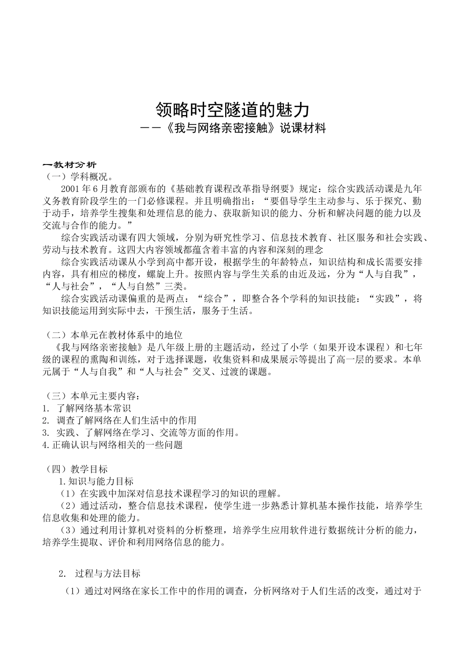 初中信息技术八年级《我与网络亲密接触》优秀说课稿教案_第1页
