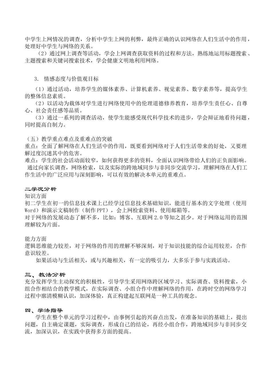 初中信息技术八年级《我与网络亲密接触》优秀说课稿教案_第2页