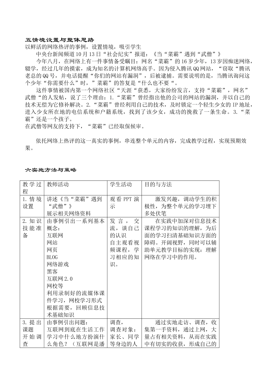初中信息技术八年级《我与网络亲密接触》优秀说课稿教案_第3页