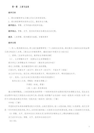 初中人教版全部体育理论课教案-2