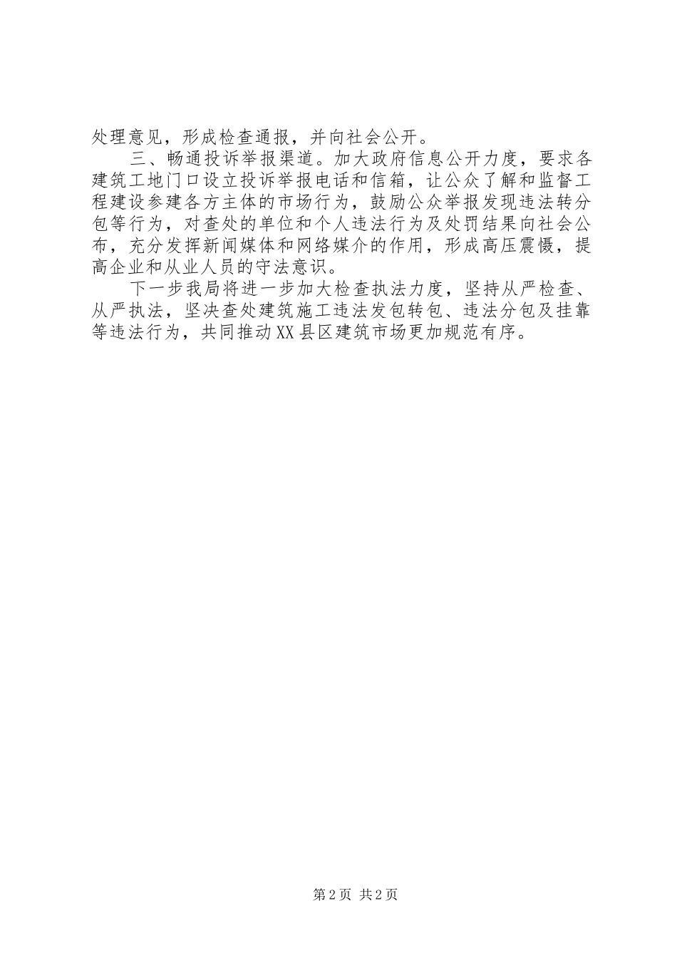 关于建设领域违法发包转包或违法分包工作汇报_第2页