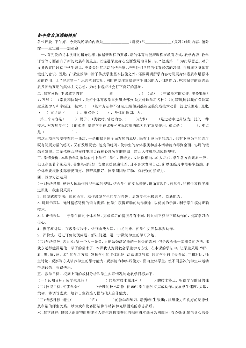 初中人教版全部体育说课稿---面试_第1页