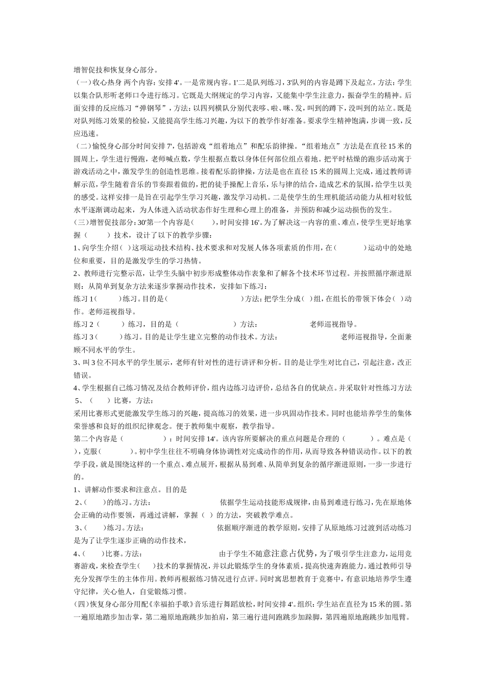 初中人教版全部体育说课稿---面试_第2页