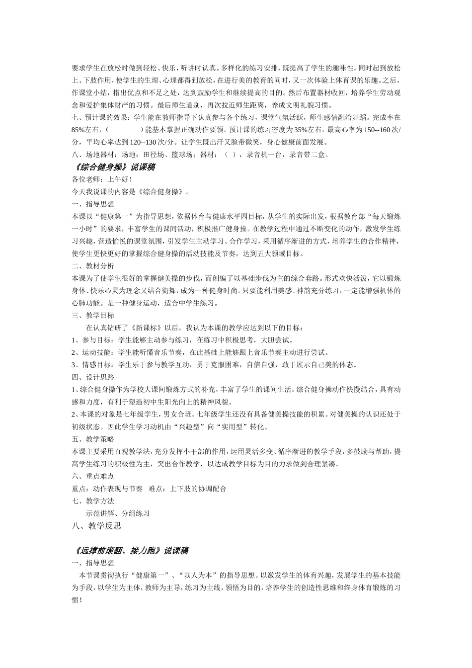 初中人教版全部体育说课稿---面试_第3页