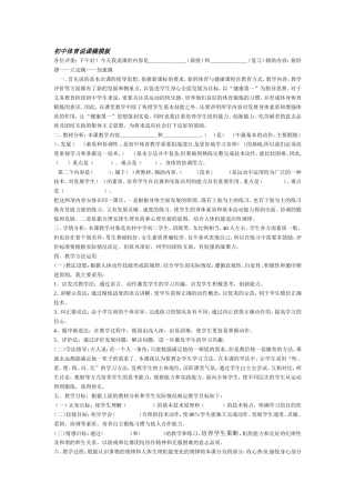 初中人教版全部体育说课稿---面试