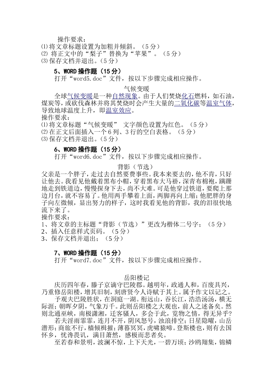 初中信息技术毕业会考Word操作题_第2页