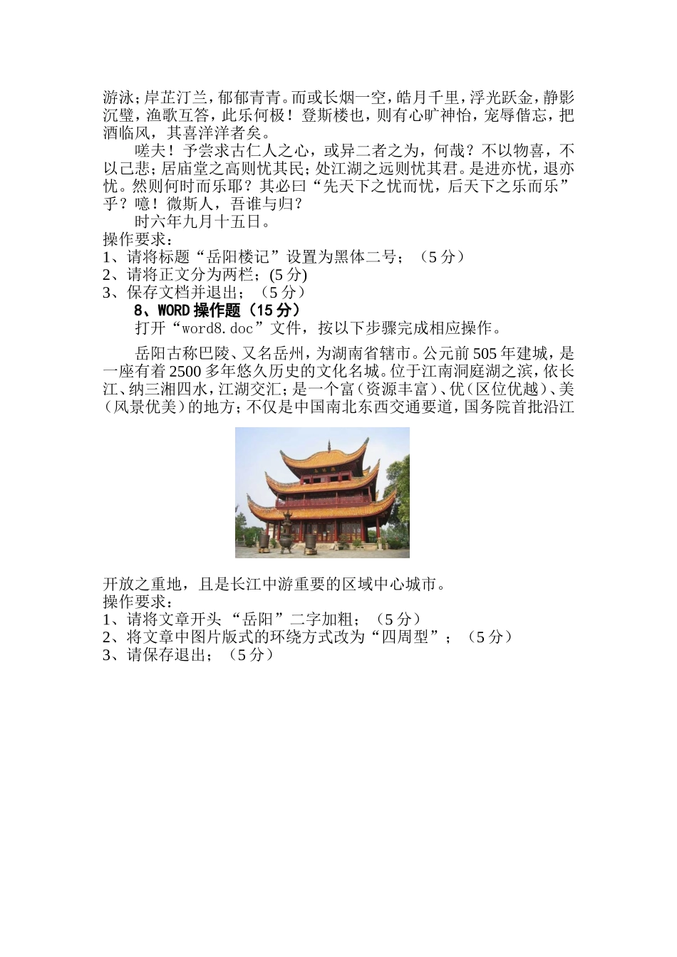 初中信息技术毕业会考Word操作题_第3页