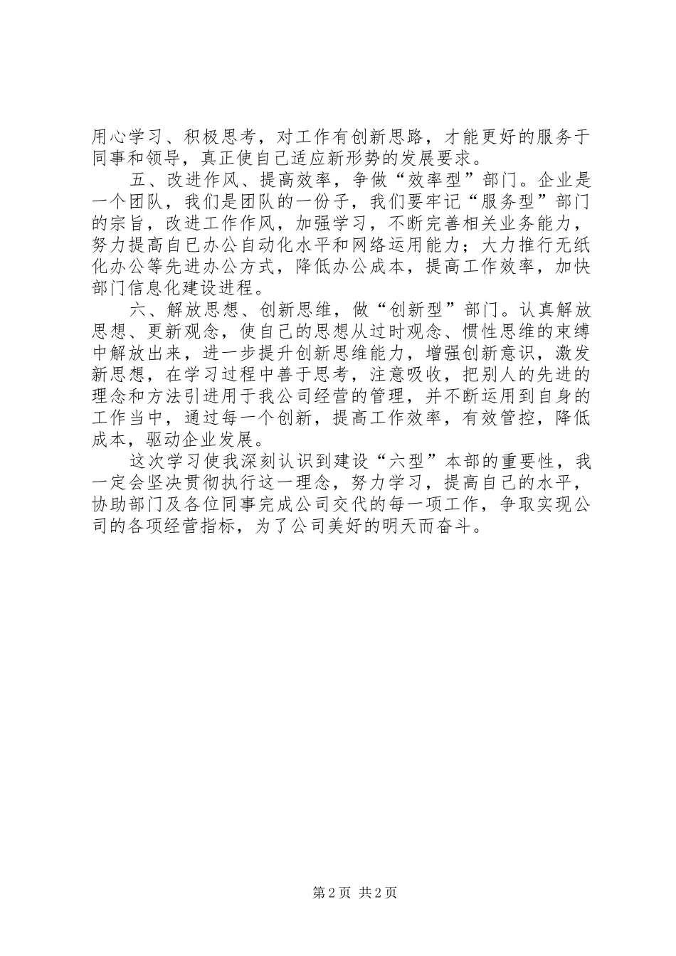关于建设六型本部的心得_第2页