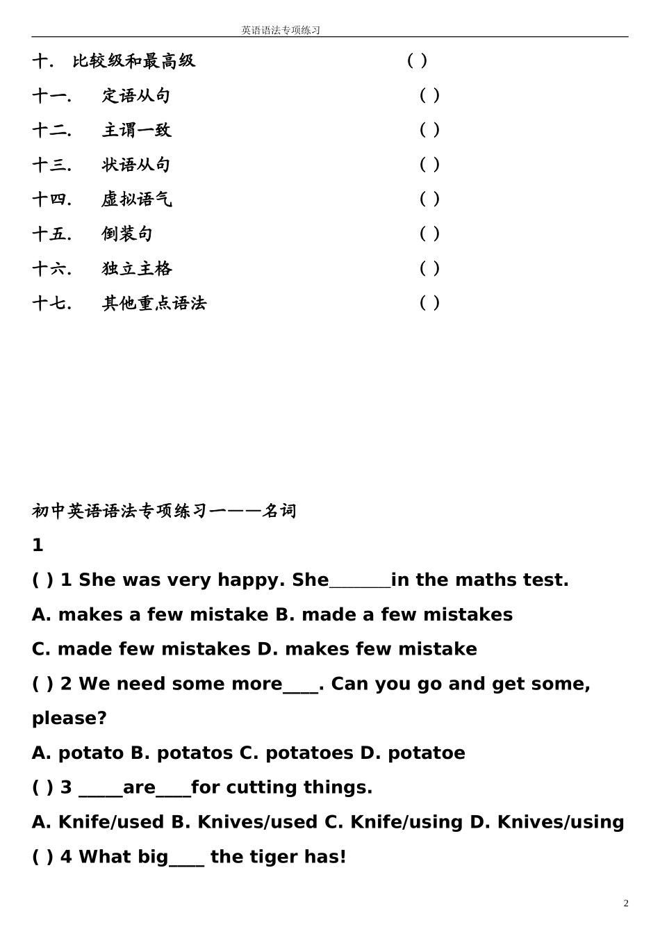 初中英语语法专项练习_第2页