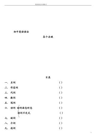 初中英语语法专项练习
