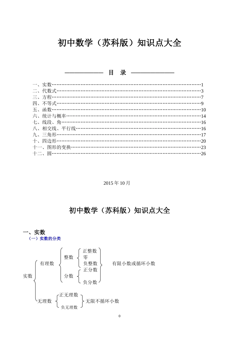 初中数学知识点大全(同名6103)_第1页