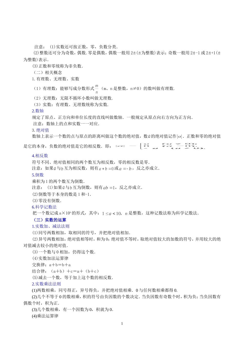 初中数学知识点大全(同名6103)_第2页