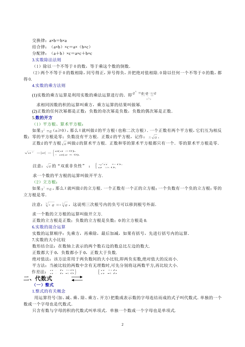 初中数学知识点大全(同名6103)_第3页
