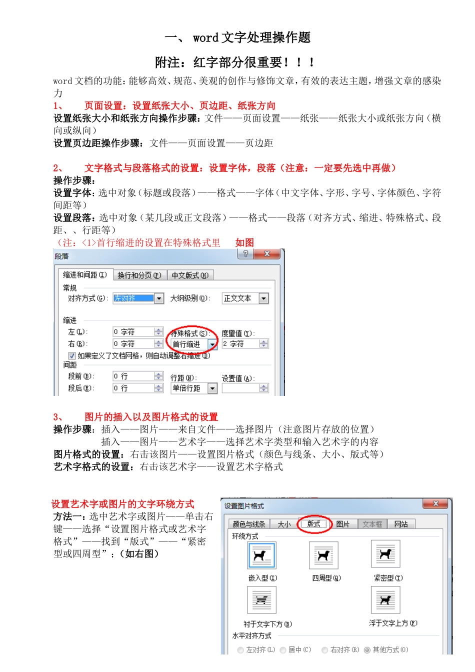 初中信息技术操作题做题方法_第1页