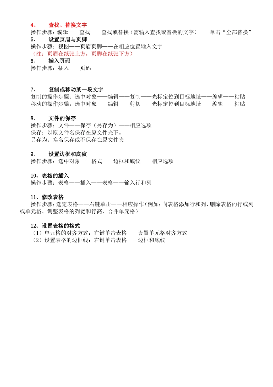 初中信息技术操作题做题方法_第2页